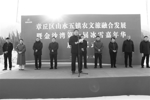章丘区山水五镇农文旅融合发展暨金沙湾冰雪嘉年华启动(资料图)